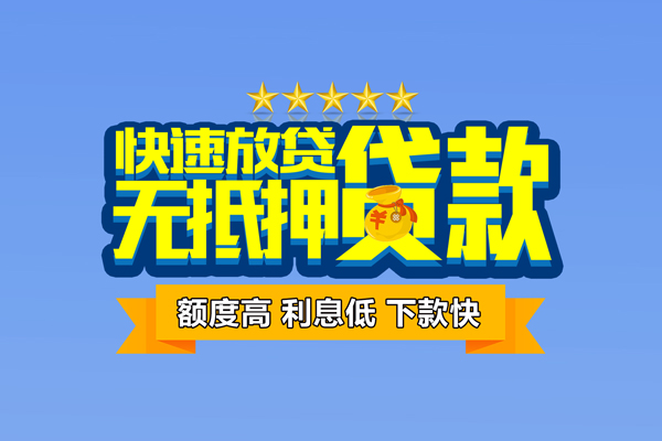 东莞31无抵押私借空放