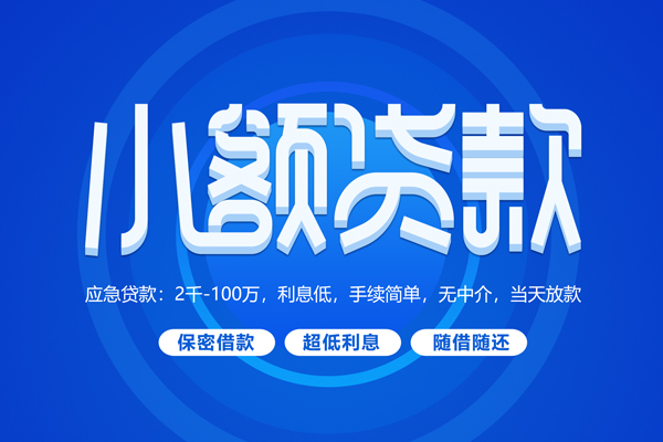 东莞31无抵押短借-东莞31身份证办理贷款-东莞31哪里可以借私借