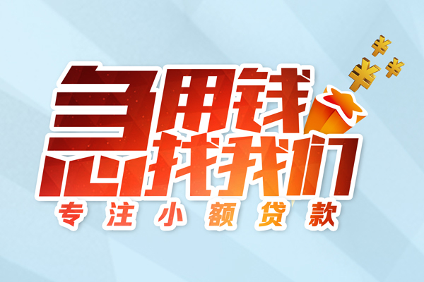 东莞31私借-东莞31个人小额贷款-东莞31哪里可以借钱