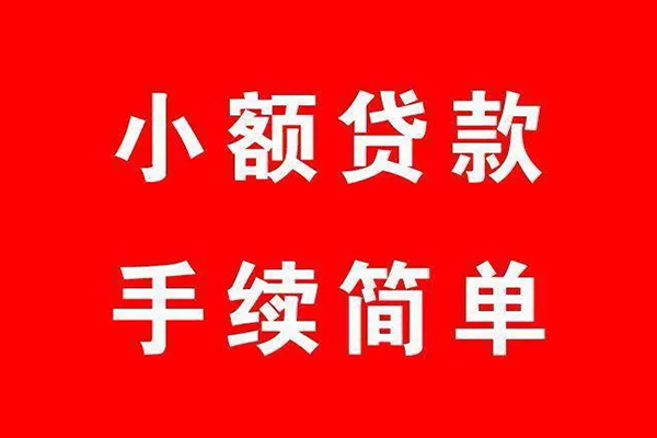 东莞31小额短借-东莞31水钱-东莞31个人短借