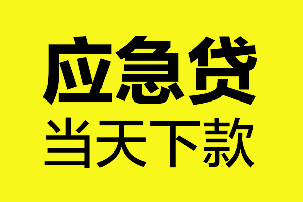 东莞31民间小额借贷-东莞31短借个人-东莞31私人借贷