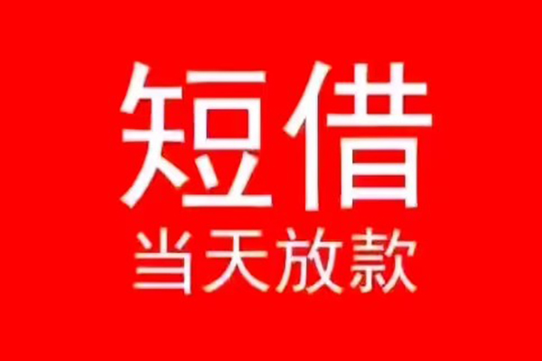 东莞31私人放款联系方式-东莞31身份证怎么贷款-东莞31身份证正规贷款