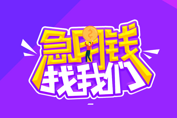东莞31无抵押私借空放-东莞31民间私人借款-东莞31急需借钱可以找我