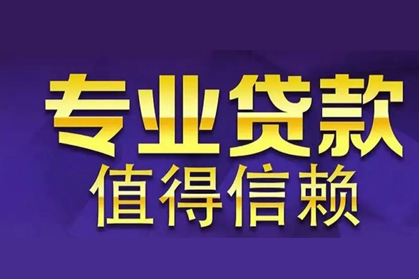 东莞31网上小额贷款-东莞31私人身份证贷款-东莞31民间私人借贷