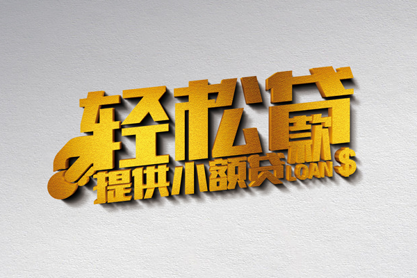 东莞31私人私借-东莞31短借私借空放-东莞31无抵押私借空放