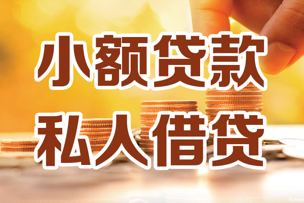 东莞31贷款只要身份证-东莞31小额信用贷款-东莞31借钱当天放款