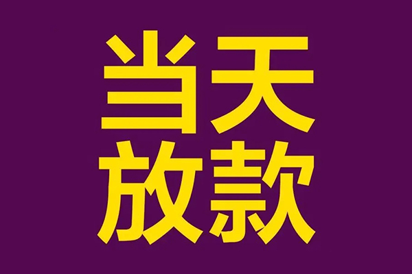 东莞31民间私借-东莞31身份证贷款在线-东莞31小额贷款