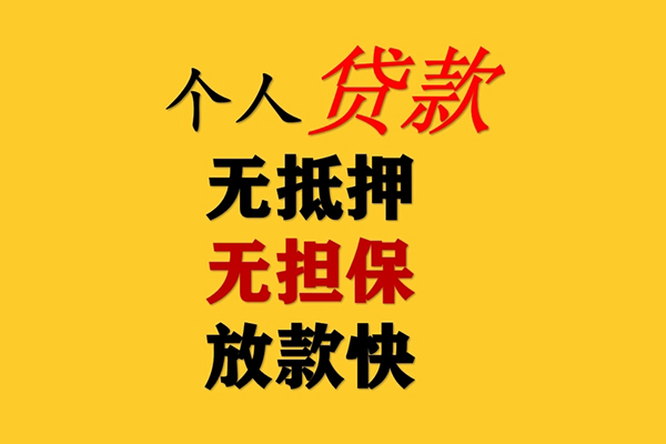 东莞31二次抵押贷款-东莞31个人短借-东莞31空放贷款
