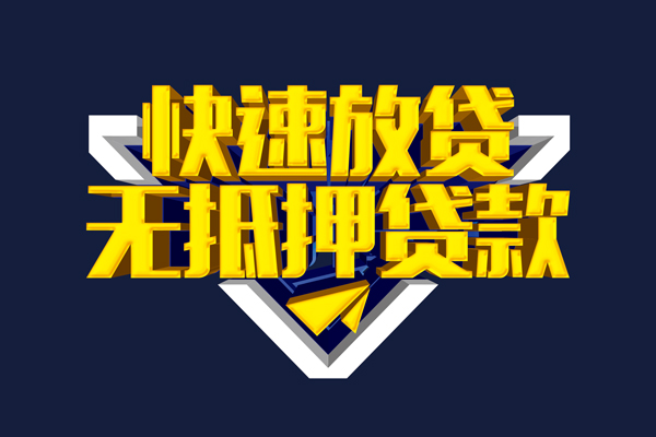 东莞31信用贷款-东莞31靠谱私人借钱-东莞31上门空放