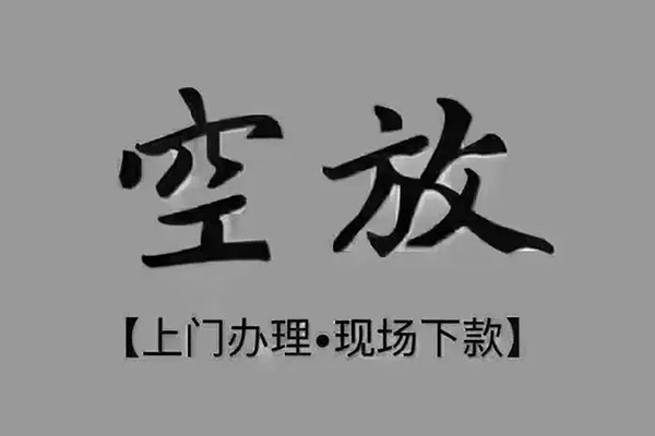 东莞31私人私借-东莞31小额贷款空放-东莞31网上小额贷款