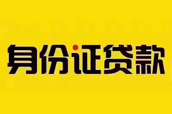 东莞31信用贷款办理-东莞31贷款当天放款-东莞31个人短借