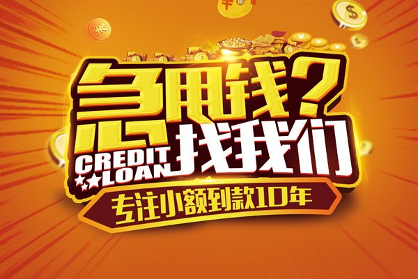 东莞31资金短借-东莞31身份证小额贷款-东莞31私借空放先息后本