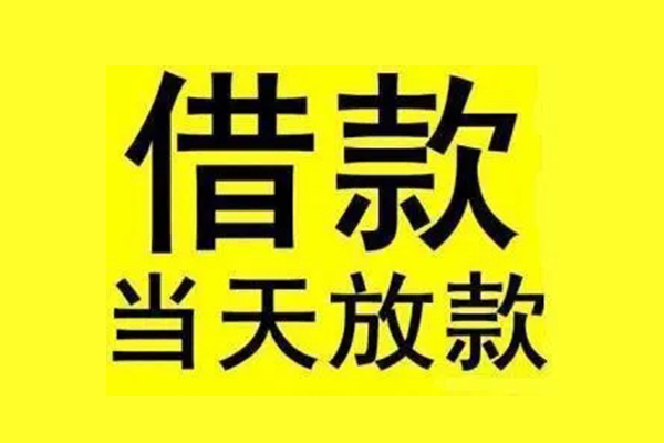 东莞31民间借贷网-东莞31民间借贷无视黑白-东莞31身份证贷款平台