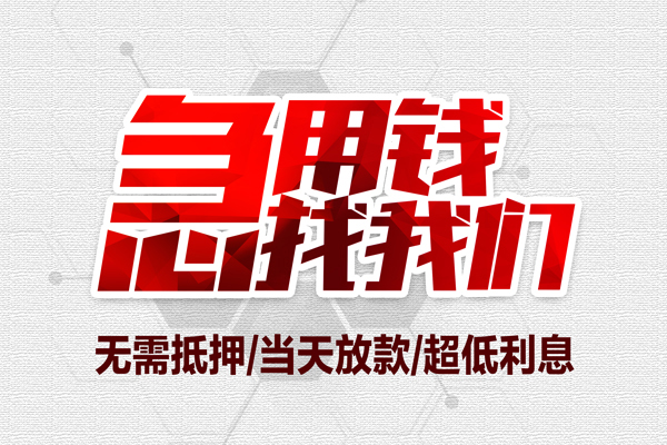东莞31贷款私人借贷-东莞31空放贷款-东莞31小额个人借贷