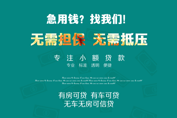 东莞31急需借钱可以找我-东莞31个人借钱-东莞31本地私借