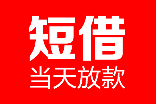 东莞31私人空放二次私借-东莞31短期空放-东莞31私借空放免费上门