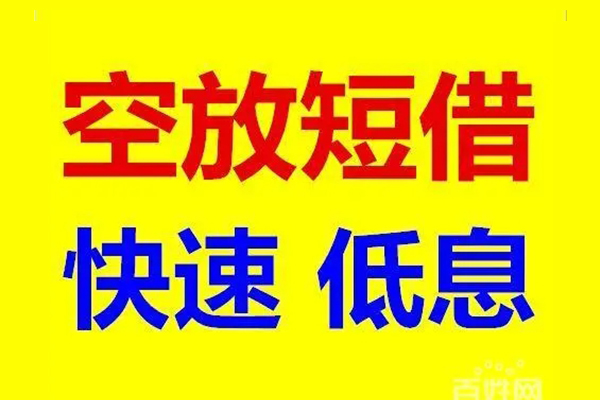 东莞31本地私借-东莞31信用贷款网-东莞31民间借贷个人放款