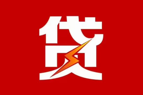东莞31贷款包过当天放款-东莞31信用贷款办理-东莞31私人借钱