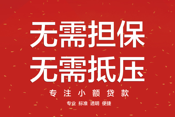 东莞31大额短借-东莞31应急贷款-东莞31私借空放短借