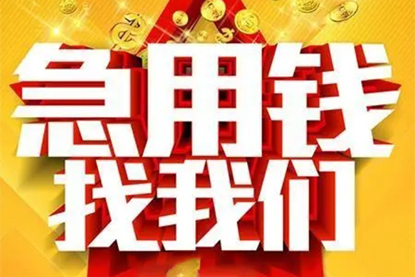 东莞31个人放水-东莞31借钱当天放款-东莞31信用贷款